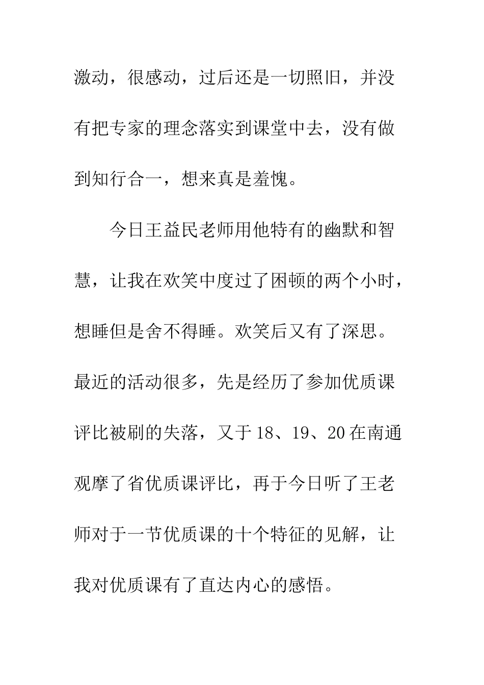 2025骨干教师培训学习心得体会_第2页