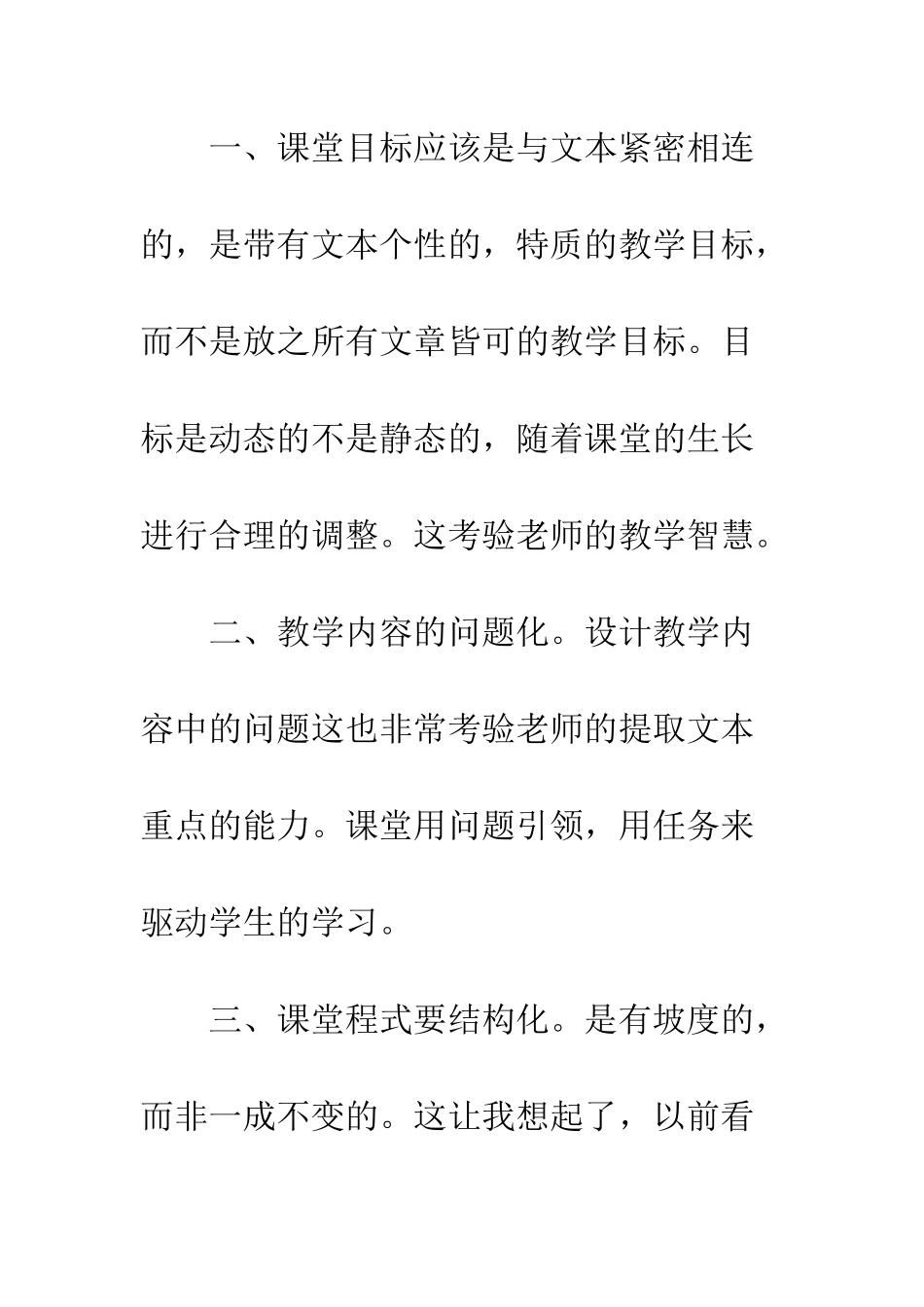 2025骨干教师培训学习心得体会_第3页