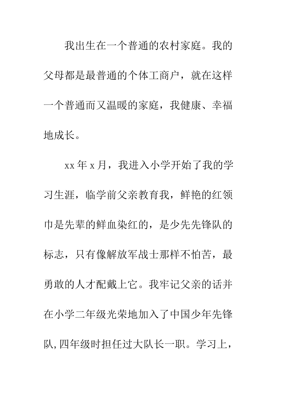 2025预备党员个人自传范文_第2页