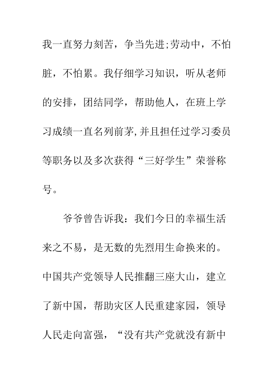 2025预备党员个人自传范文_第3页