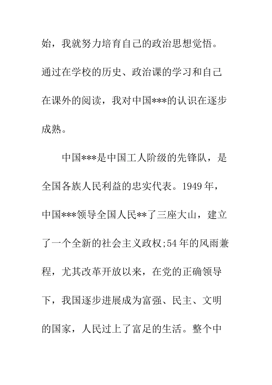 2025高三学生入党志愿书1500字_第3页