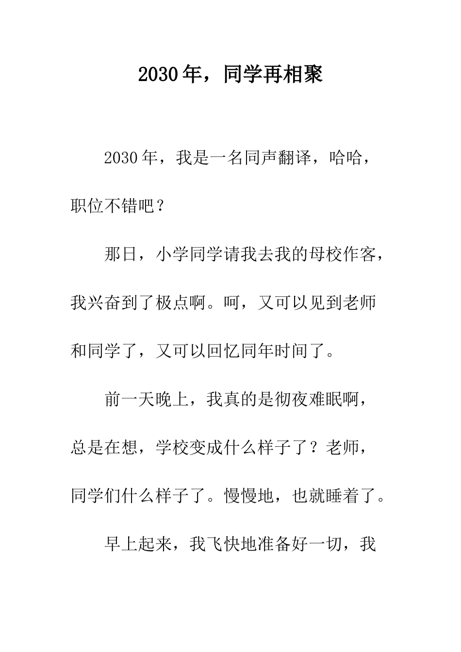 2030年-同学再相聚_第1页