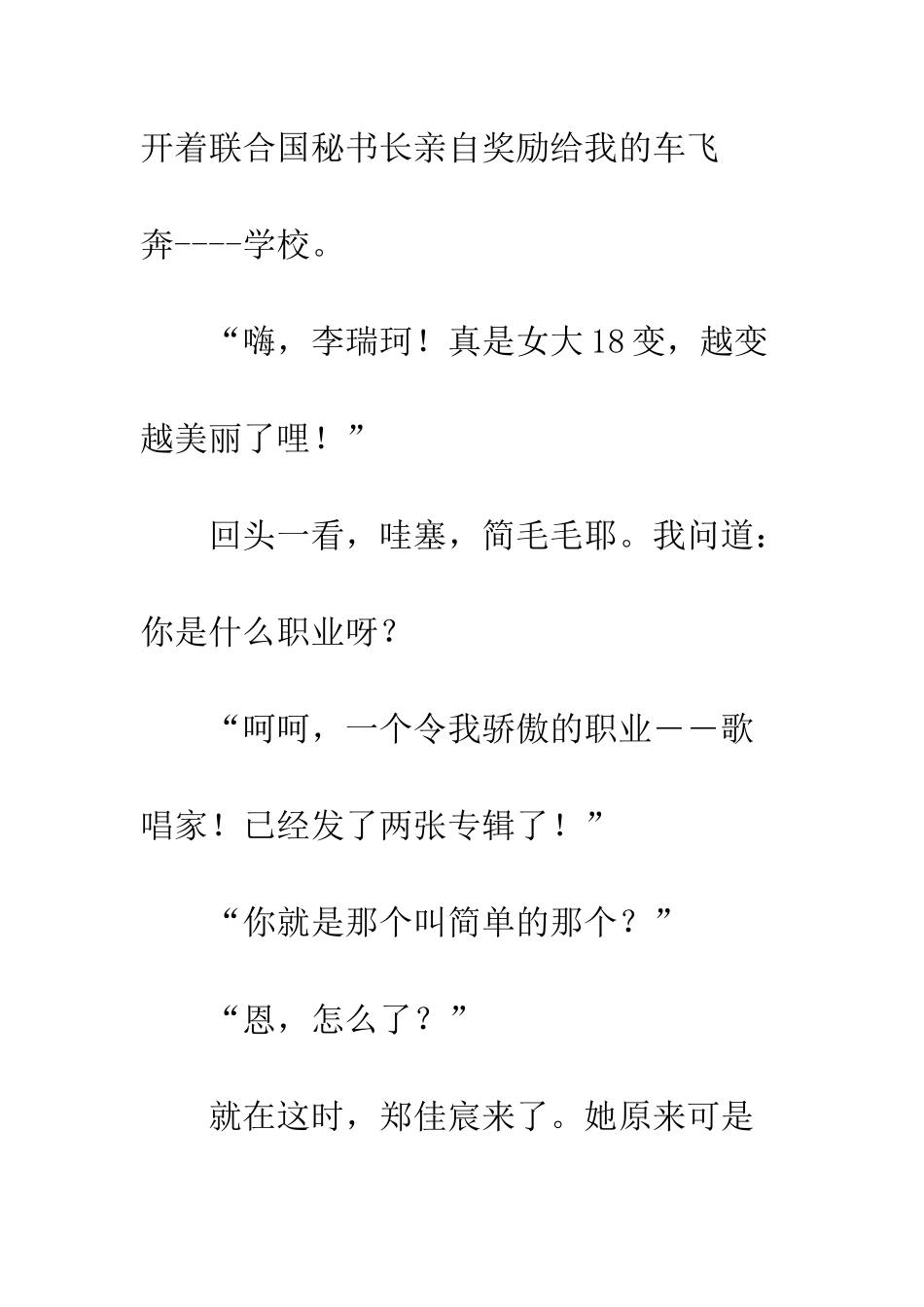 2030年-同学再相聚_第2页