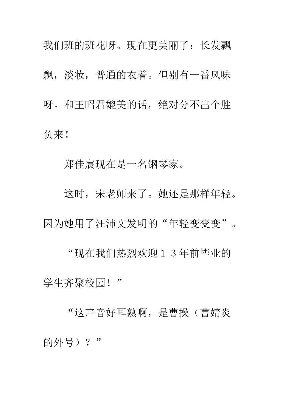 2030年-同学再相聚_第3页