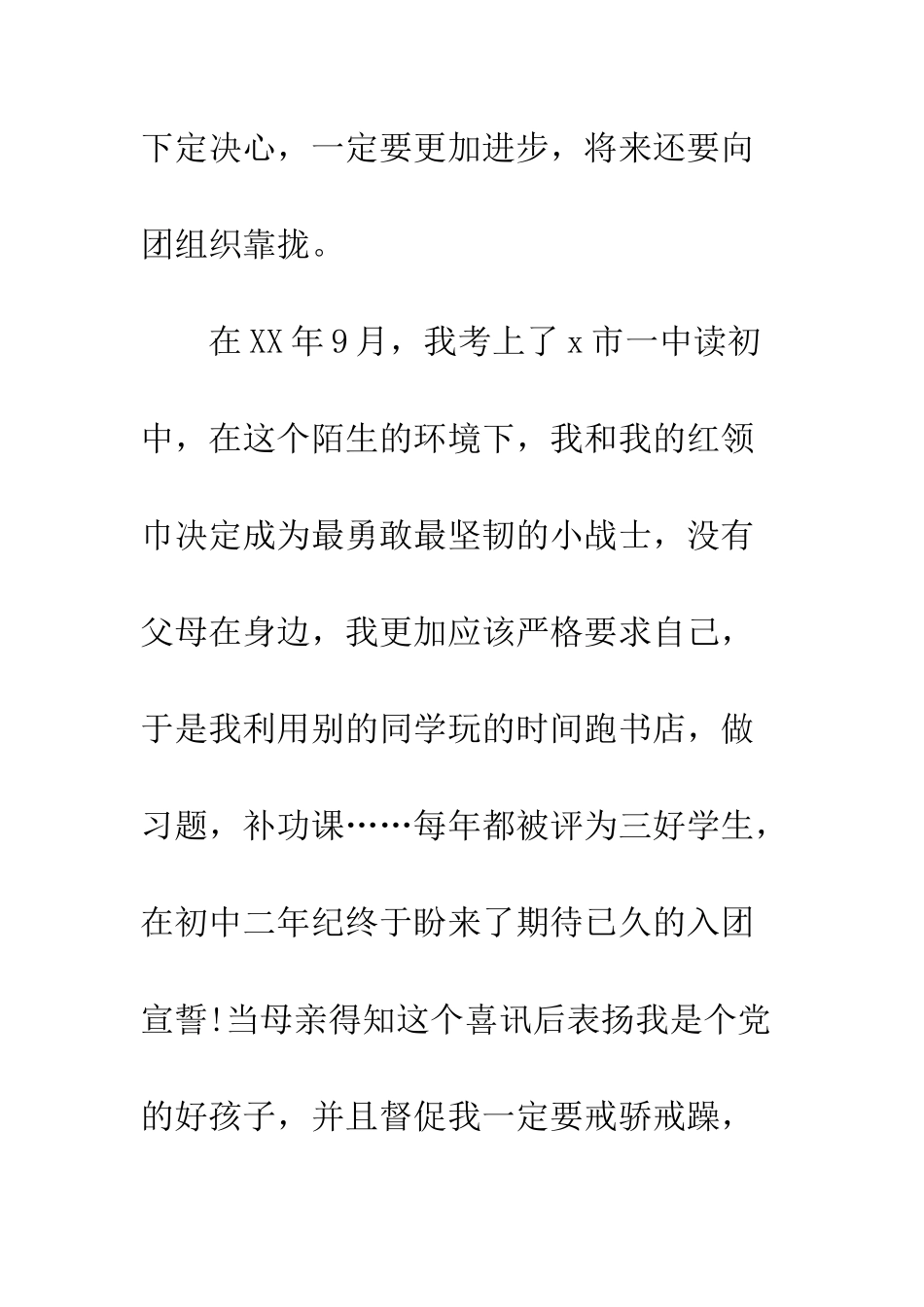 2025预备党员个人自传范文-1_第3页