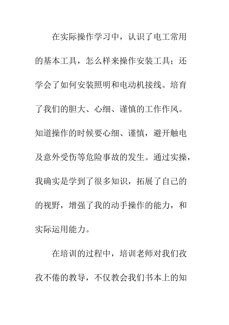 2025高压电培训心得体会_第3页