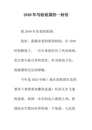 2049年写给祖国的一封信-1