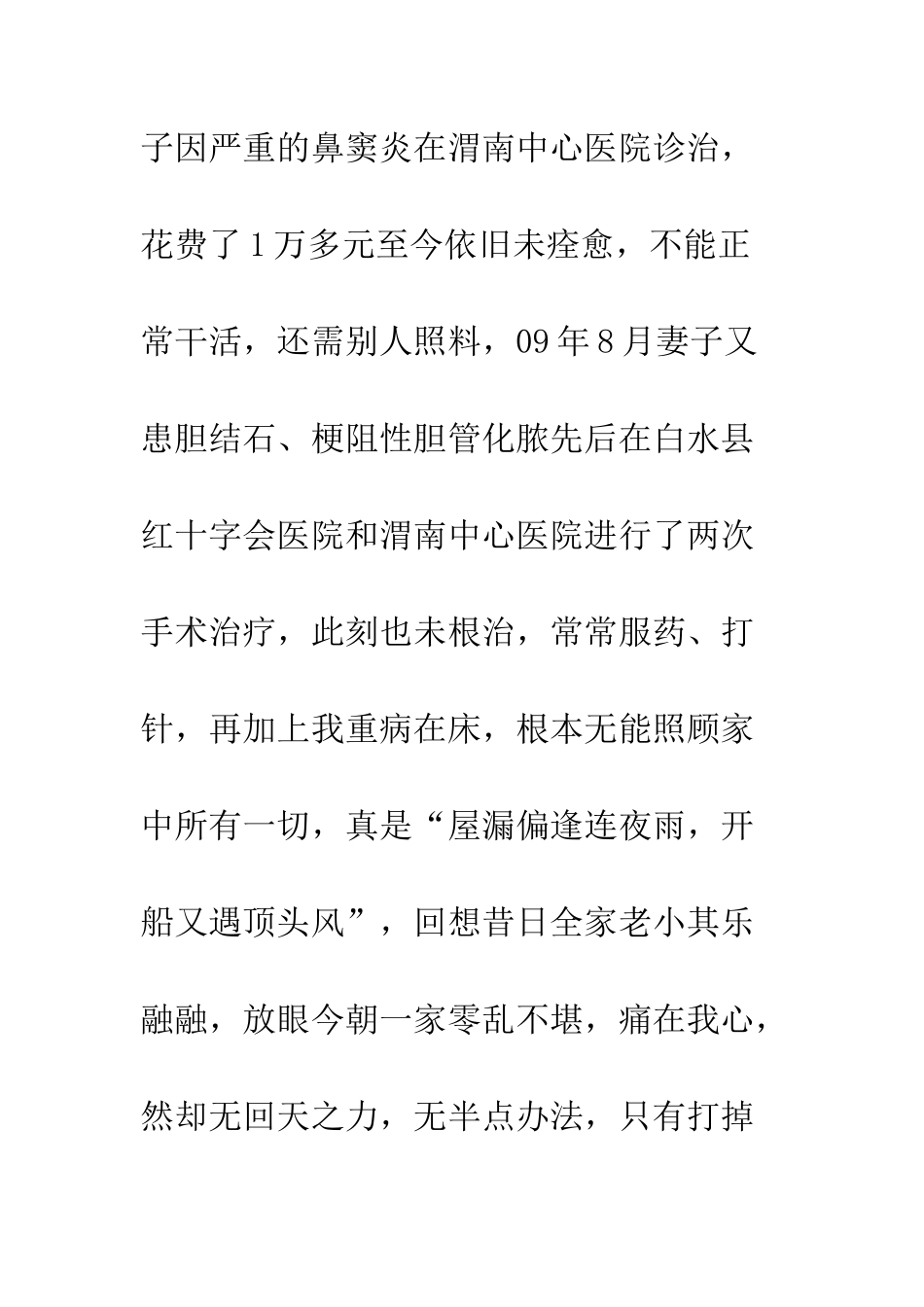 2048最新家庭贫困申请书大全_第3页