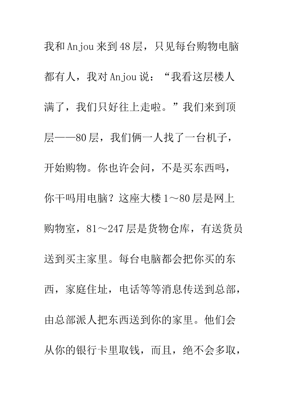 2049年的购物大厦_第2页