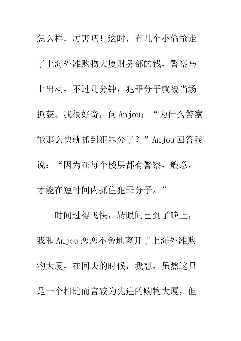 2049年的购物大厦_第3页