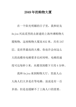 2049年的购物大厦