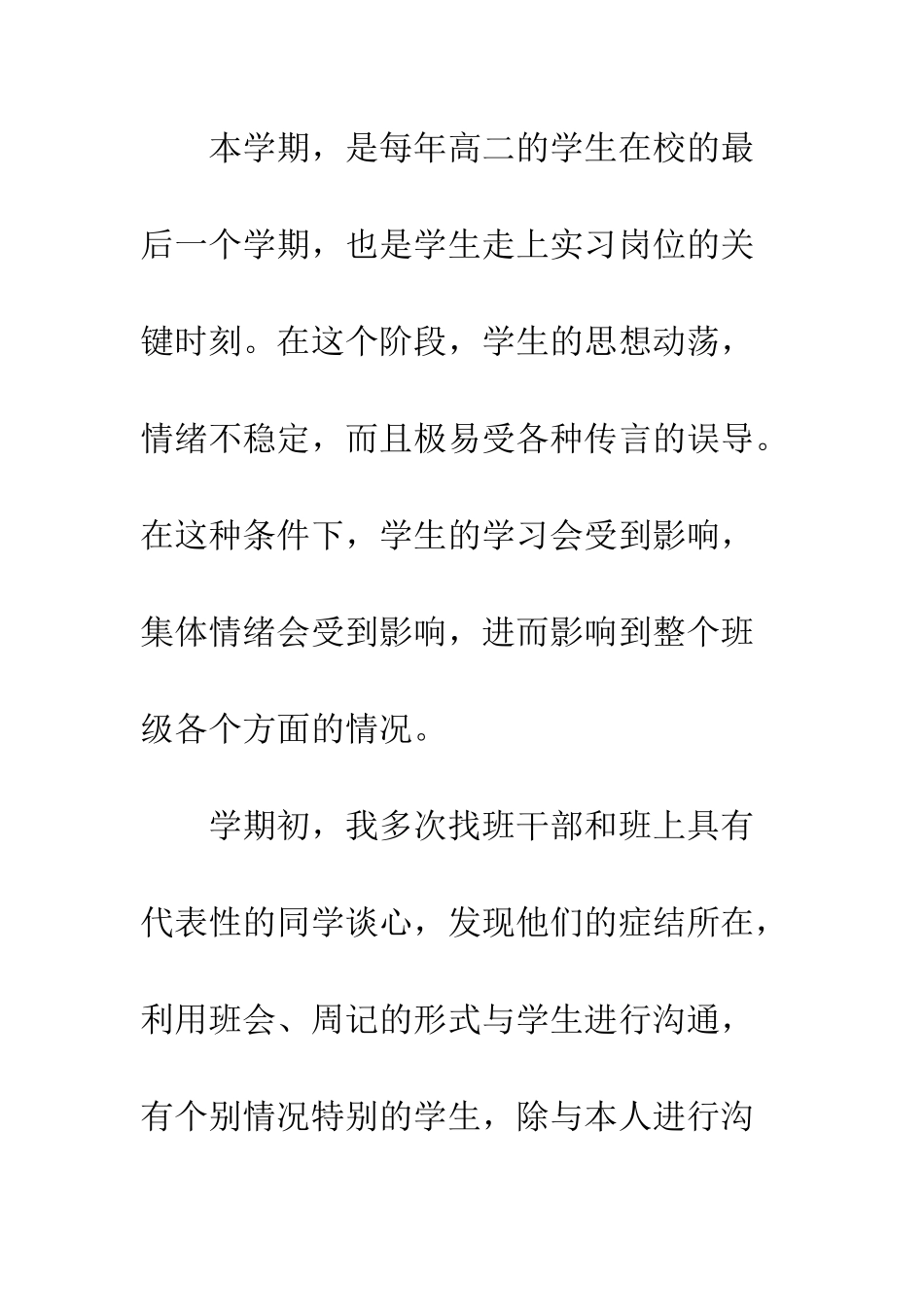 2025高二班主任工作总结_第2页