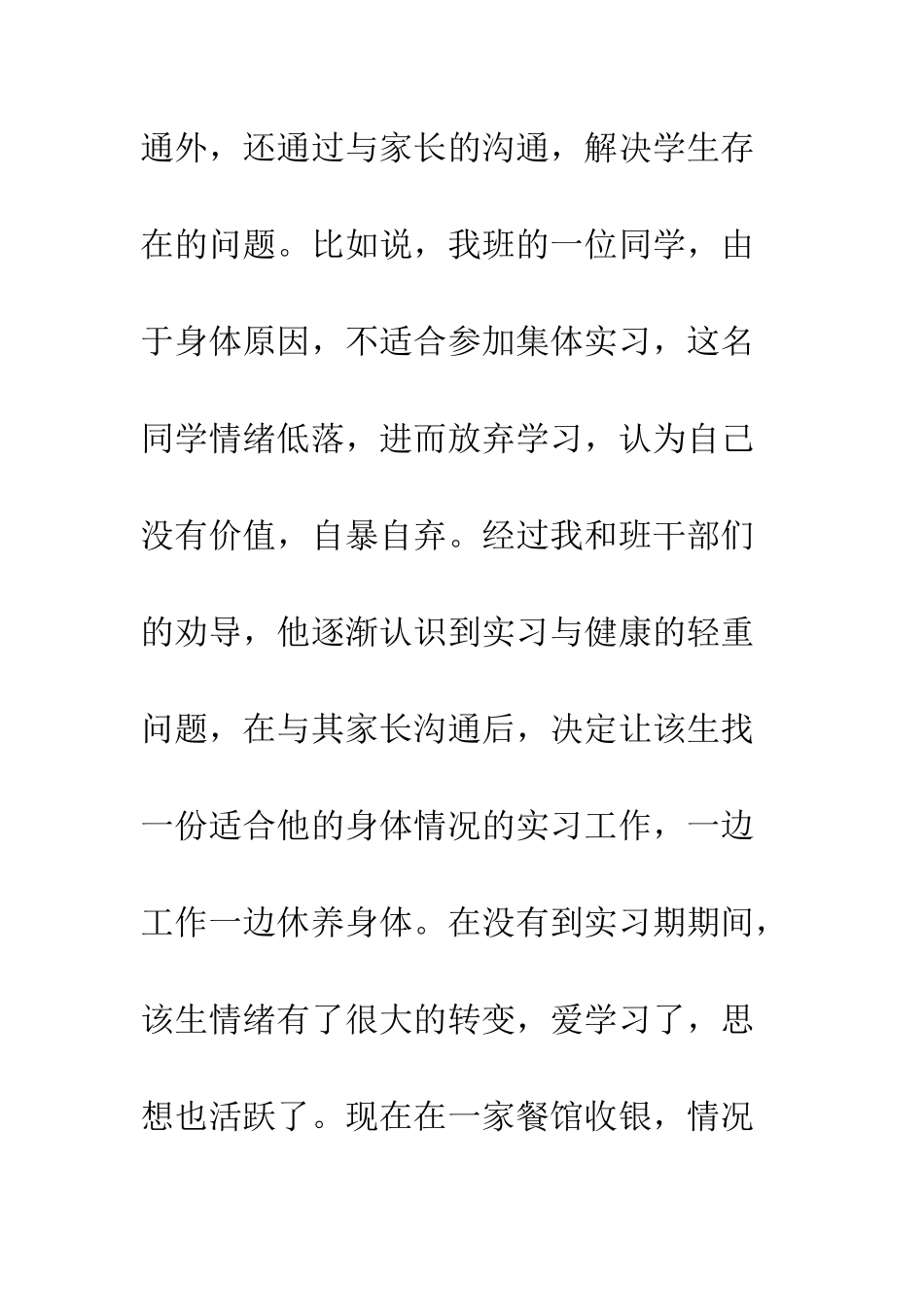 2025高二班主任工作总结_第3页