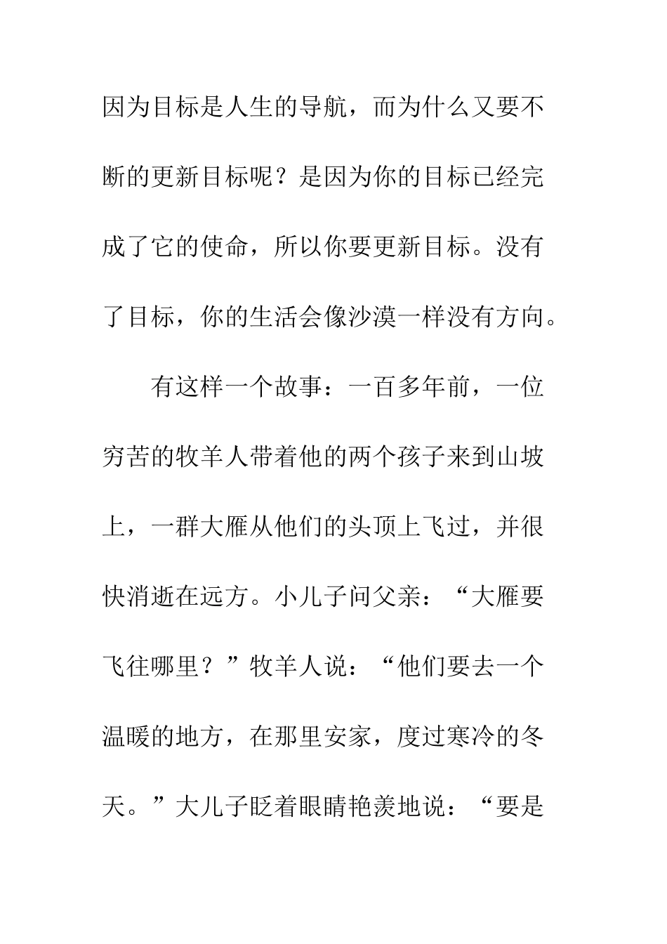 208最新新年新目标演讲稿_第2页