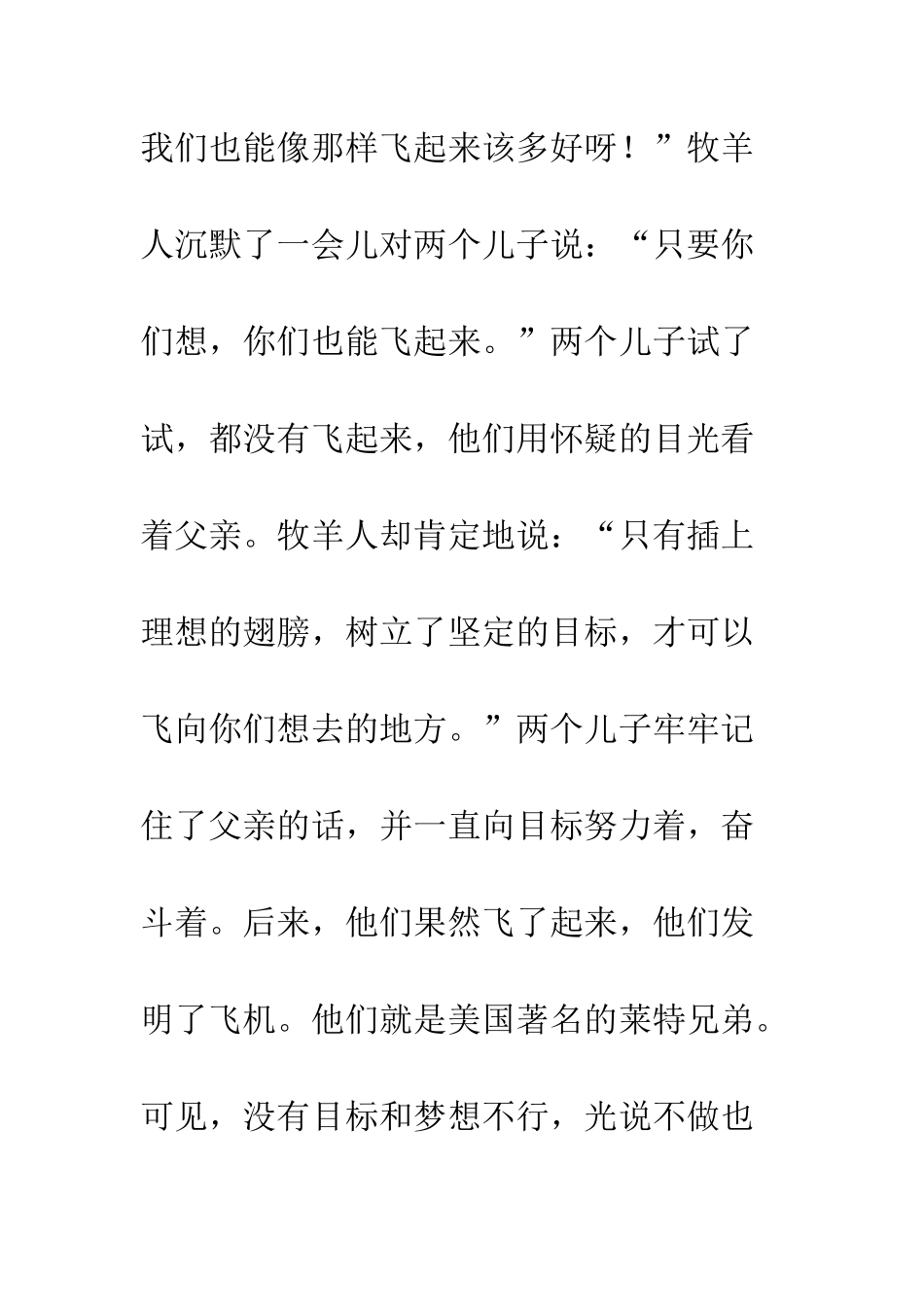 208最新新年新目标演讲稿_第3页