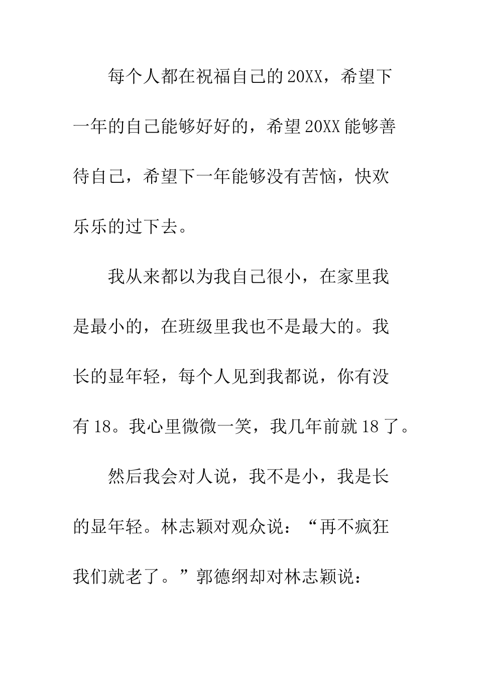 20XX-只希望自己有能力照顾身边人_第3页