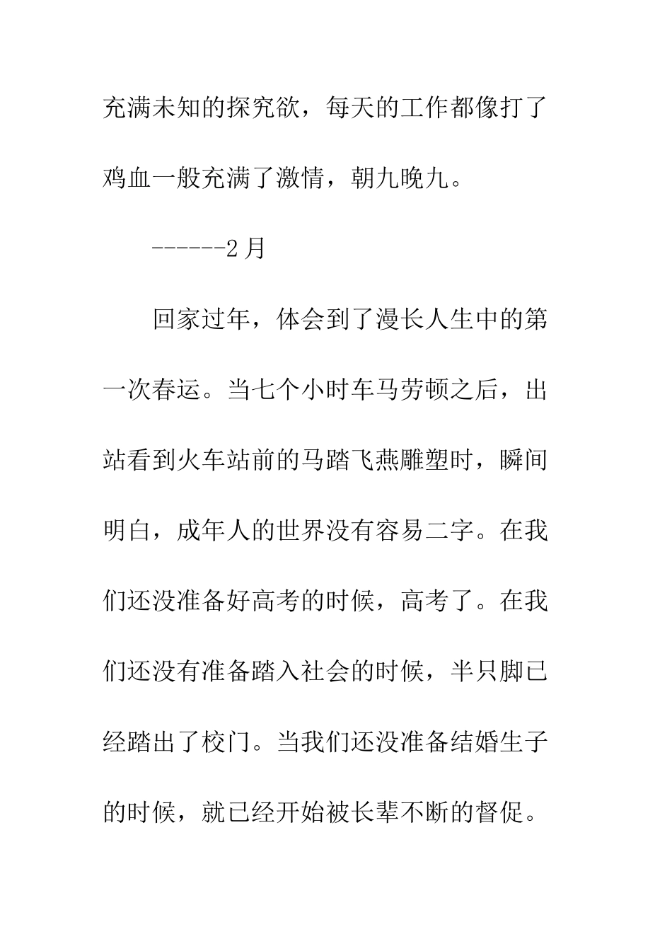 20XX-从朋友圈开始告别_第3页