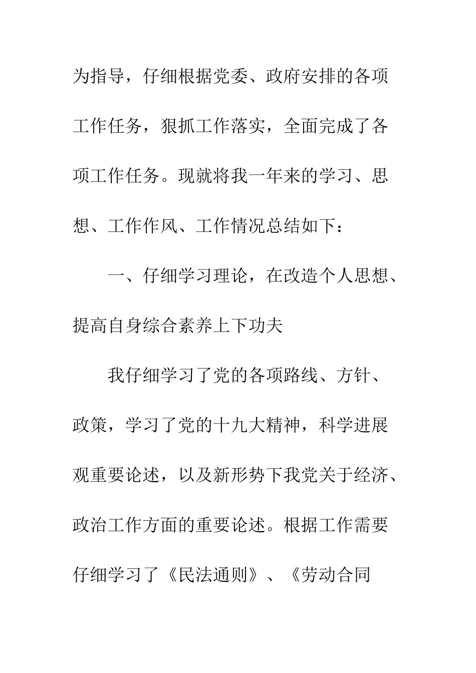 20XX-最新乡镇公务员个人考核工作总结_第2页