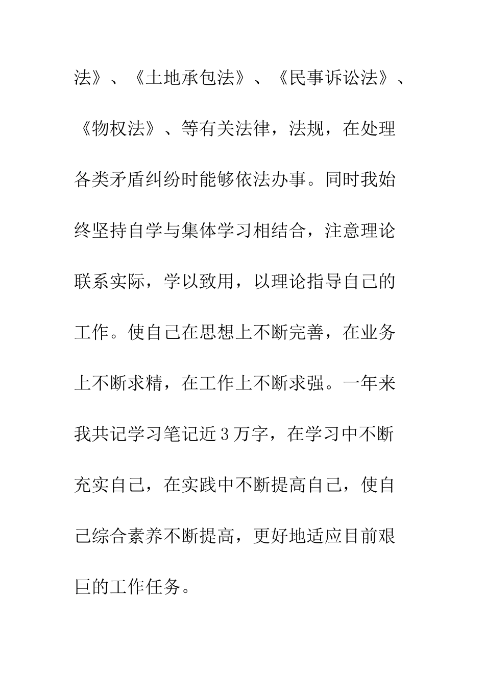 20XX-最新乡镇公务员个人考核工作总结_第3页