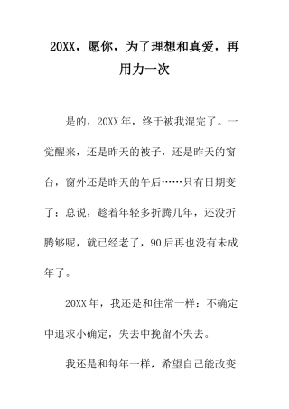 20XX-愿你-为了理想和真爱-再用力一次