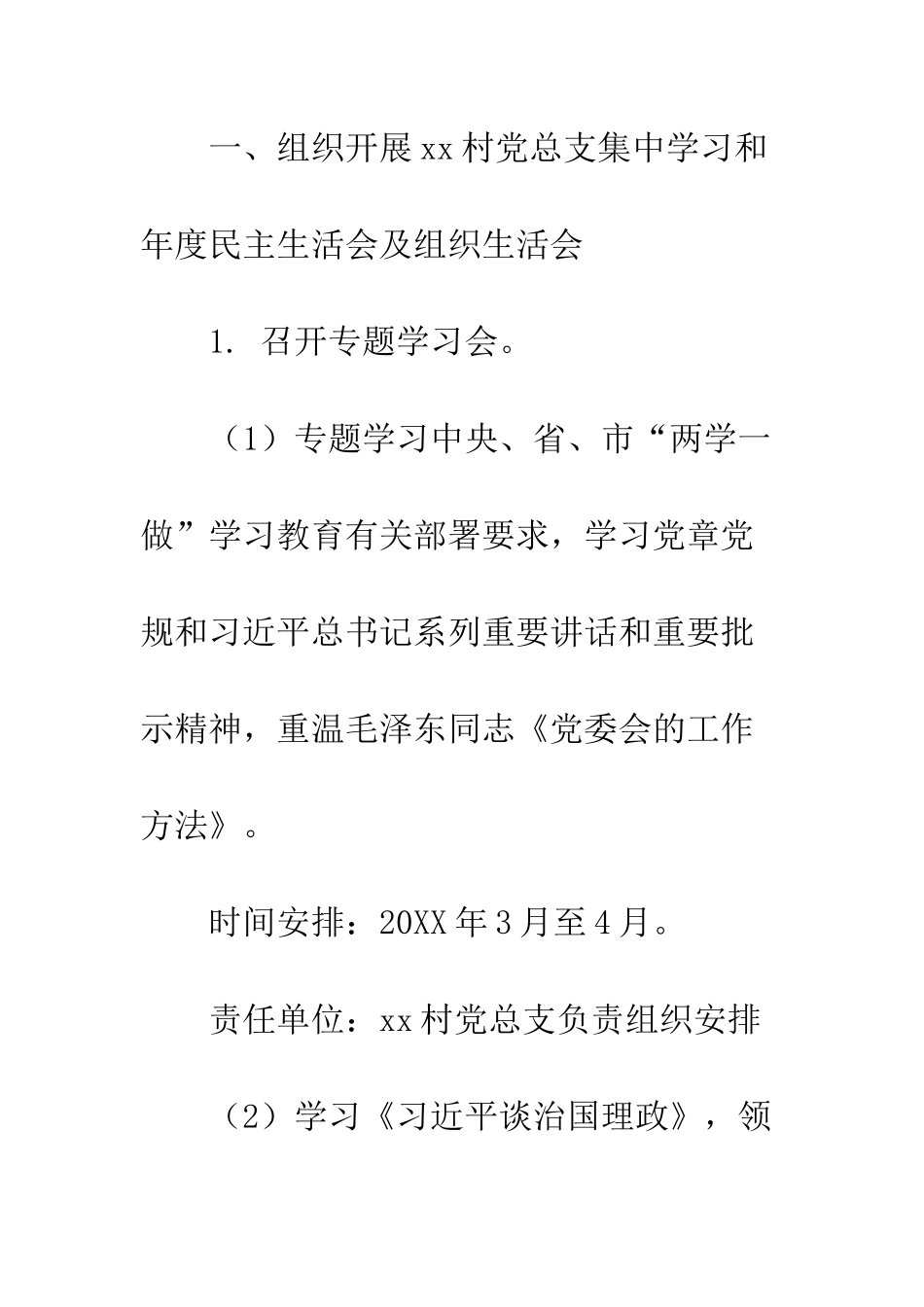 20XX“两学一做”学习教育工作计划_第2页