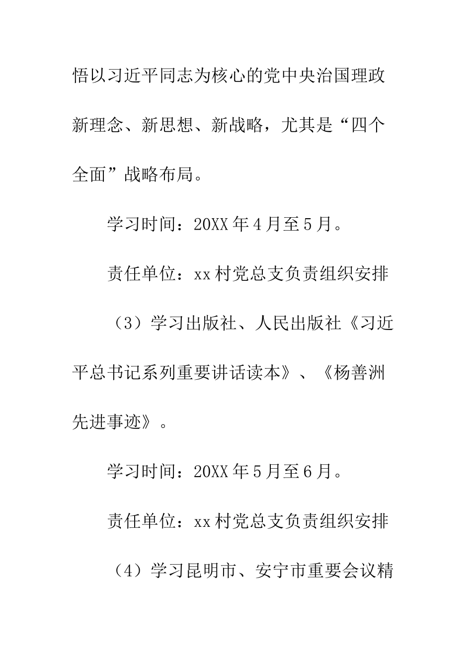 20XX“两学一做”学习教育工作计划_第3页