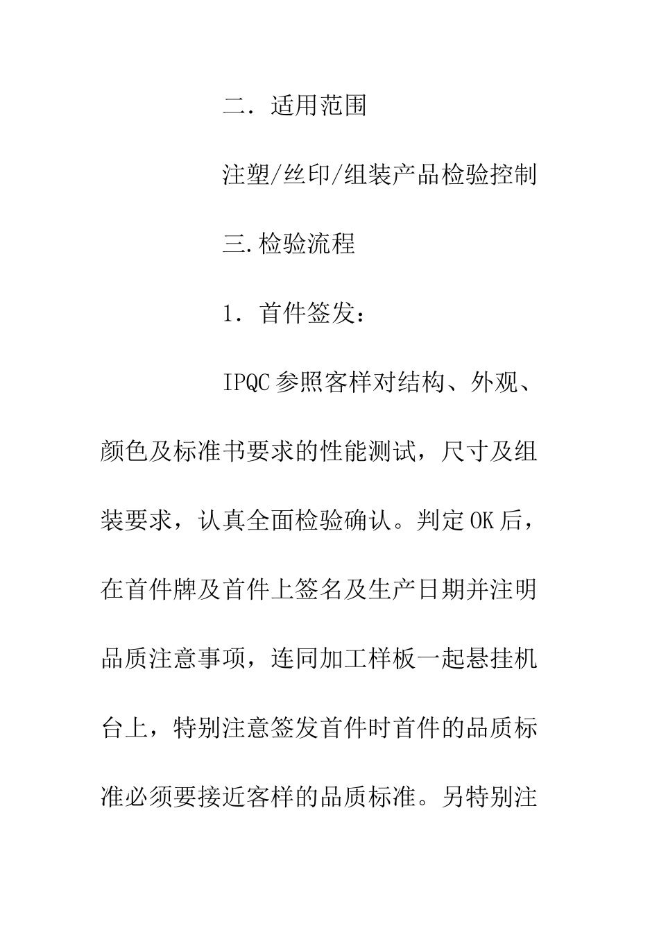 20XXIPQC品质检查培训教材_第2页