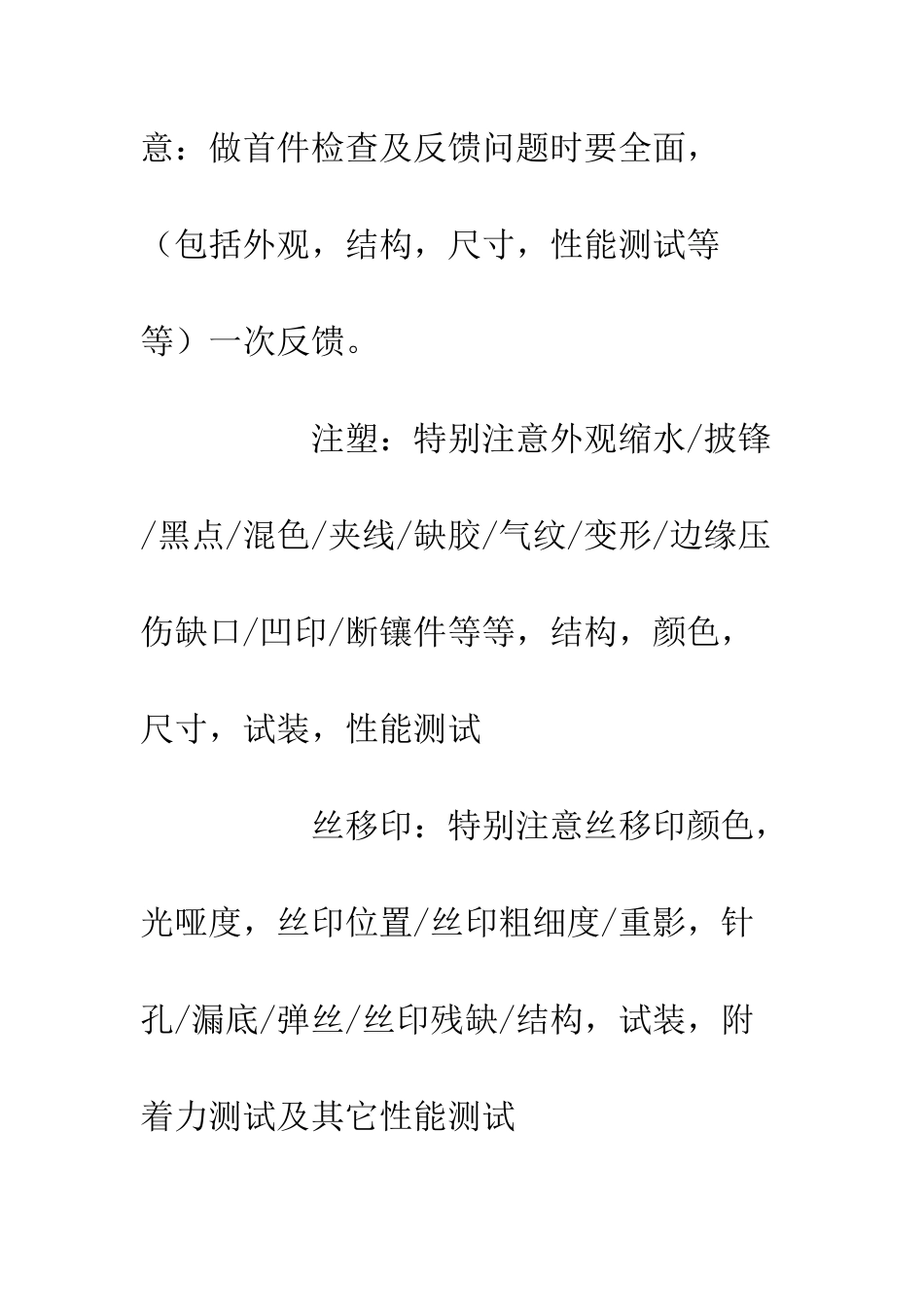 20XXIPQC品质检查培训教材_第3页