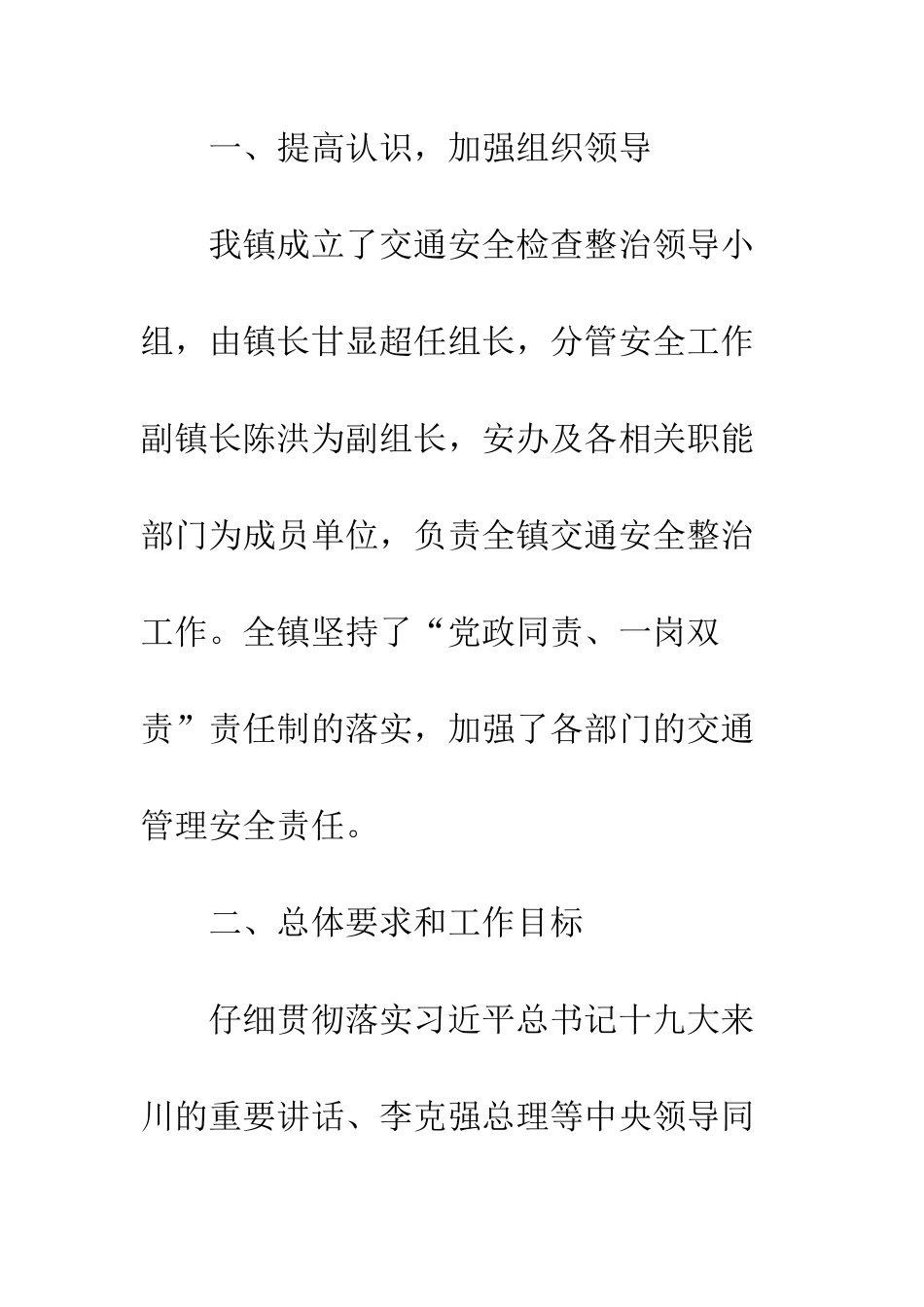 20XX“三项行动”工作情况汇报总结_第2页