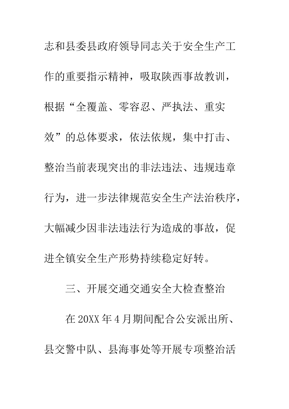 20XX“三项行动”工作情况汇报总结_第3页