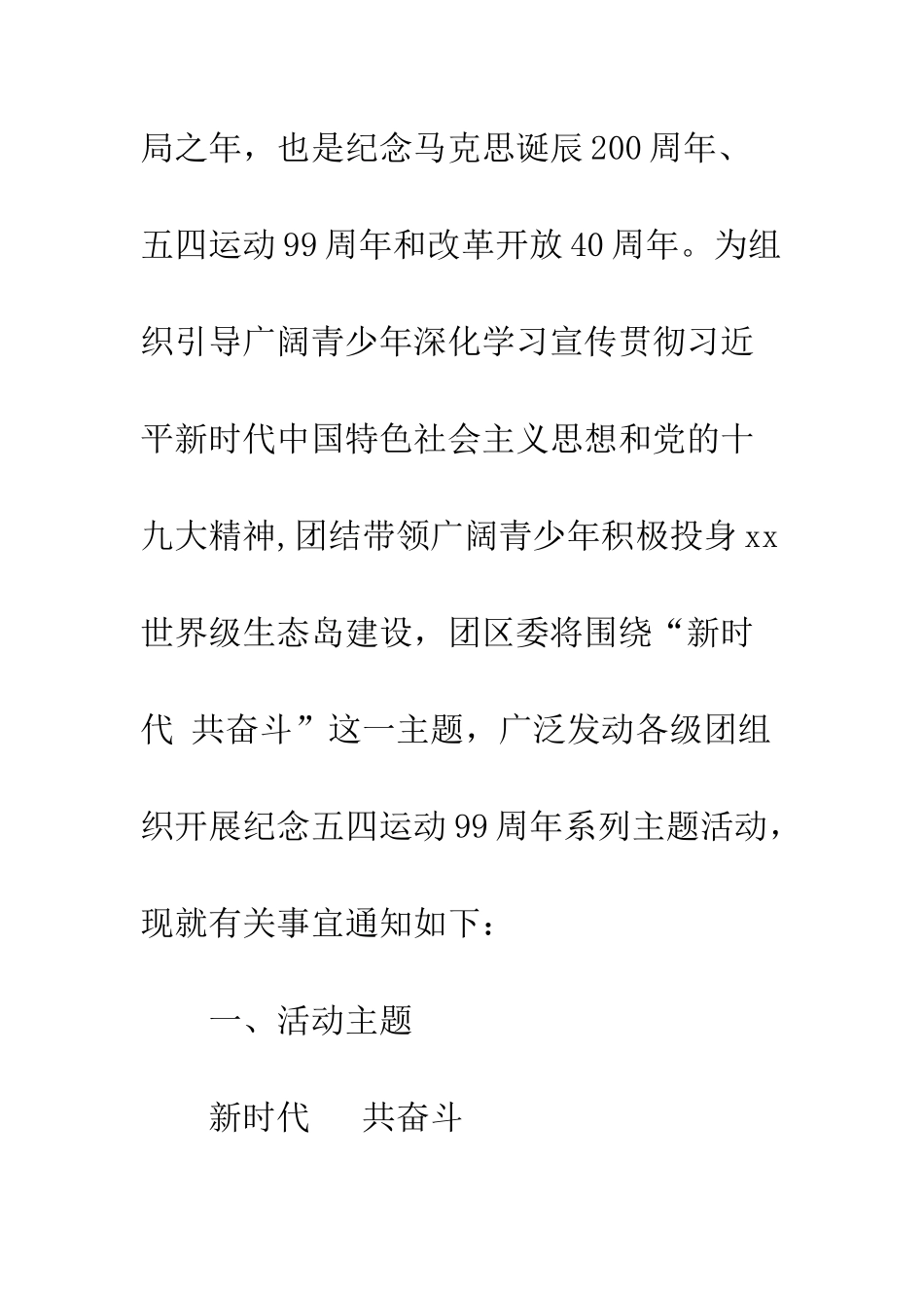 20XX“五四”运动99周年纪念活动方案_第2页