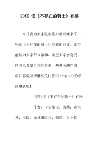 20XX-读《不存在的骑士》有感