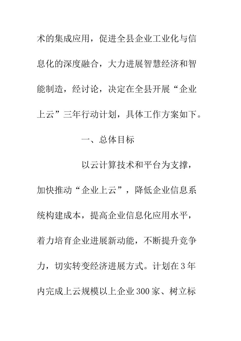 20XX“企业上云”三年行动计划工作方案_第2页