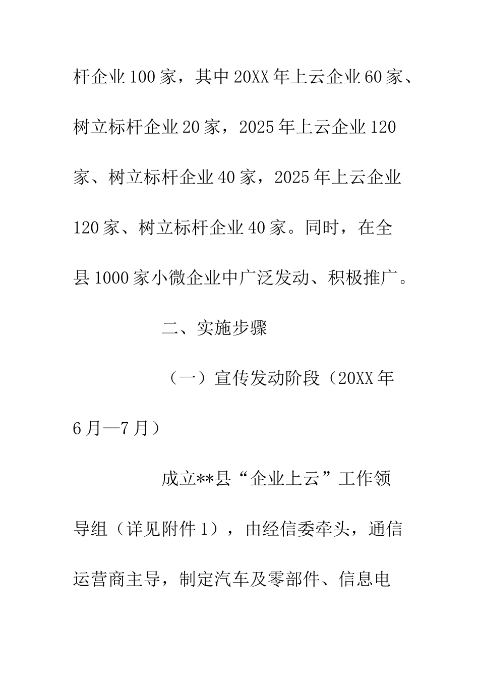 20XX“企业上云”三年行动计划工作方案_第3页