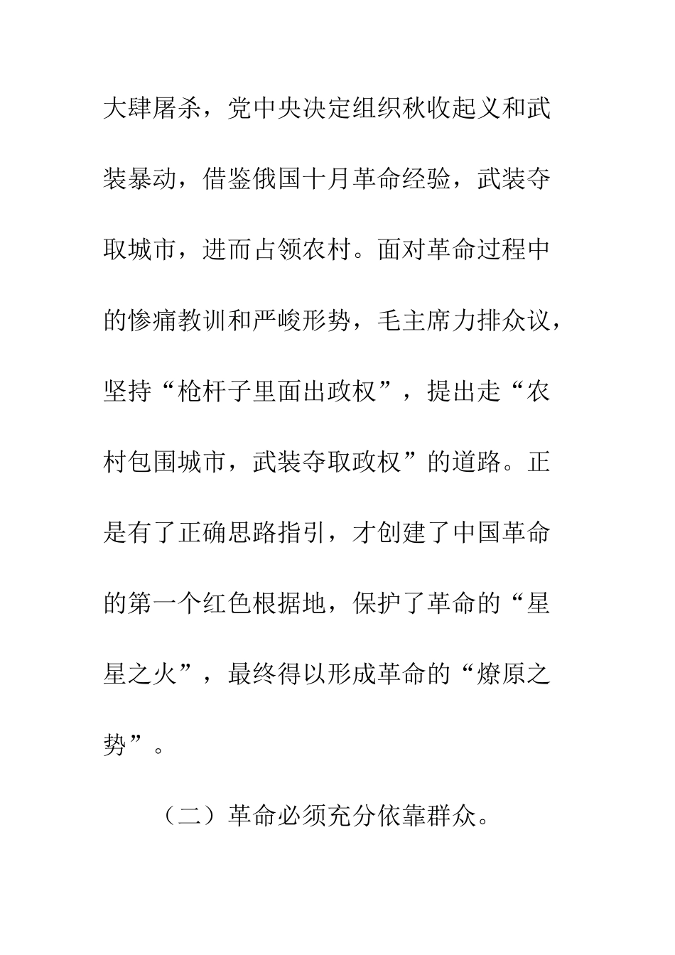 20XX“传承红色基因·;建设国际枢纽”心得体会创业维艰-守业有责_第2页