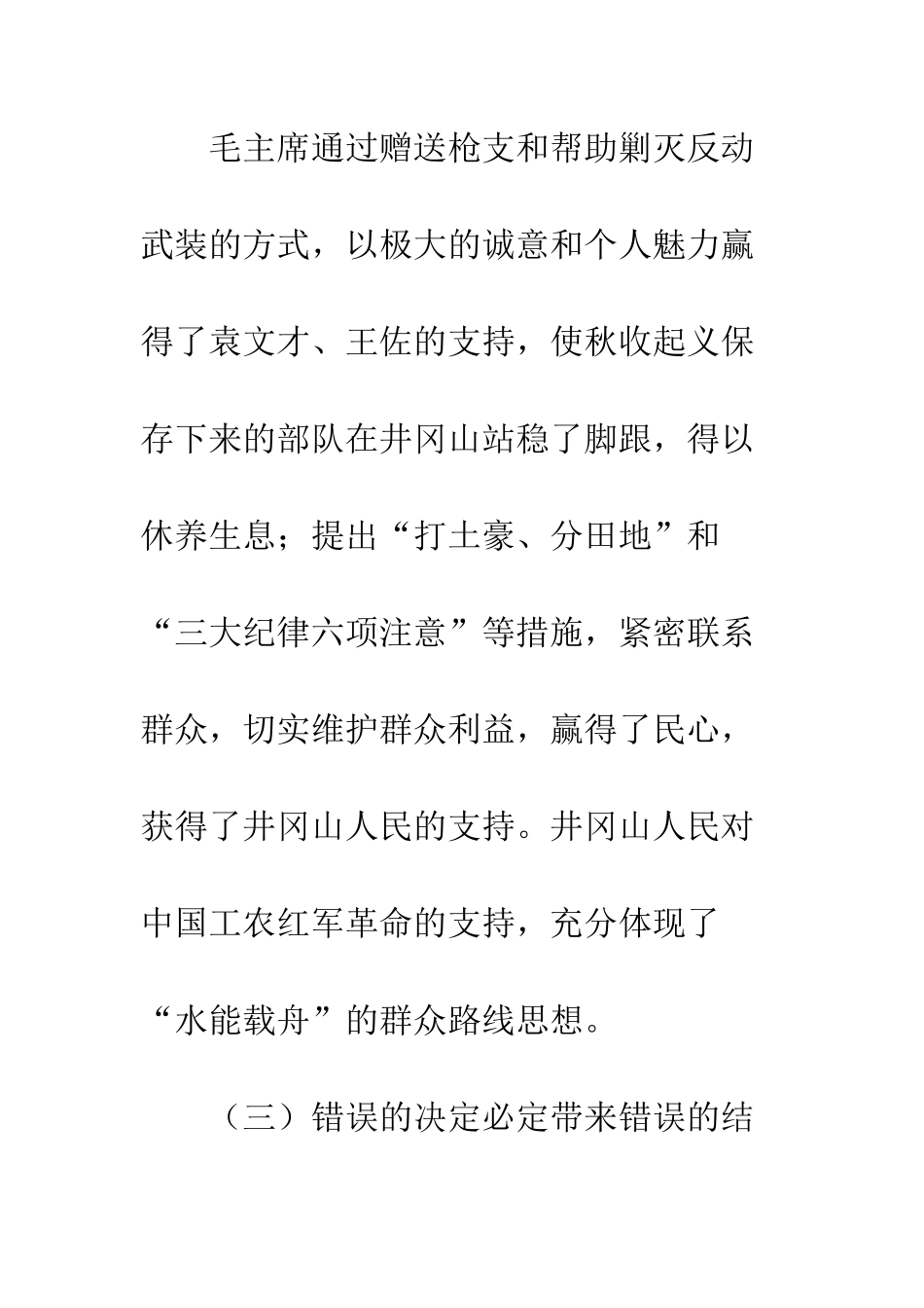 20XX“传承红色基因·;建设国际枢纽”心得体会创业维艰-守业有责_第3页