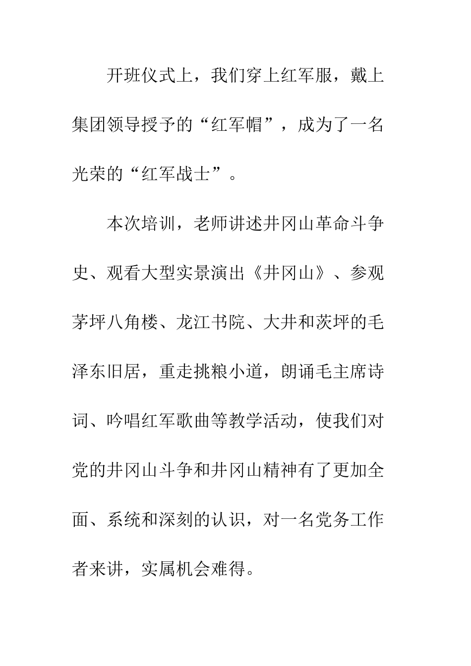 20XX“传承红色基因·;建设国际枢纽”党性教育培训班学习心得体会_第2页