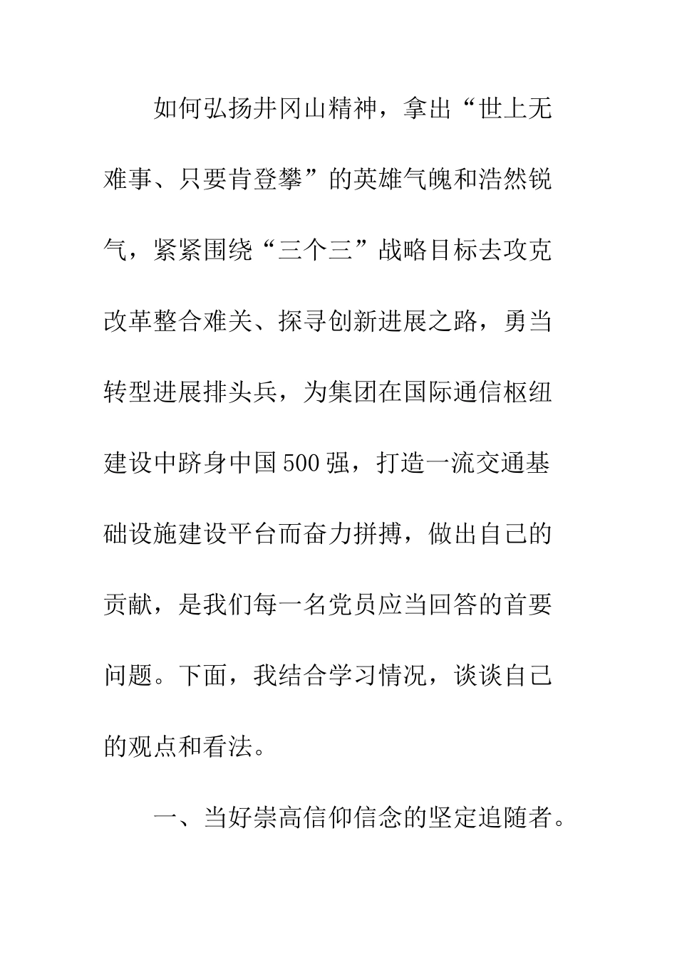 20XX“传承红色基因·;建设国际枢纽”党性教育培训班学习心得体会_第3页