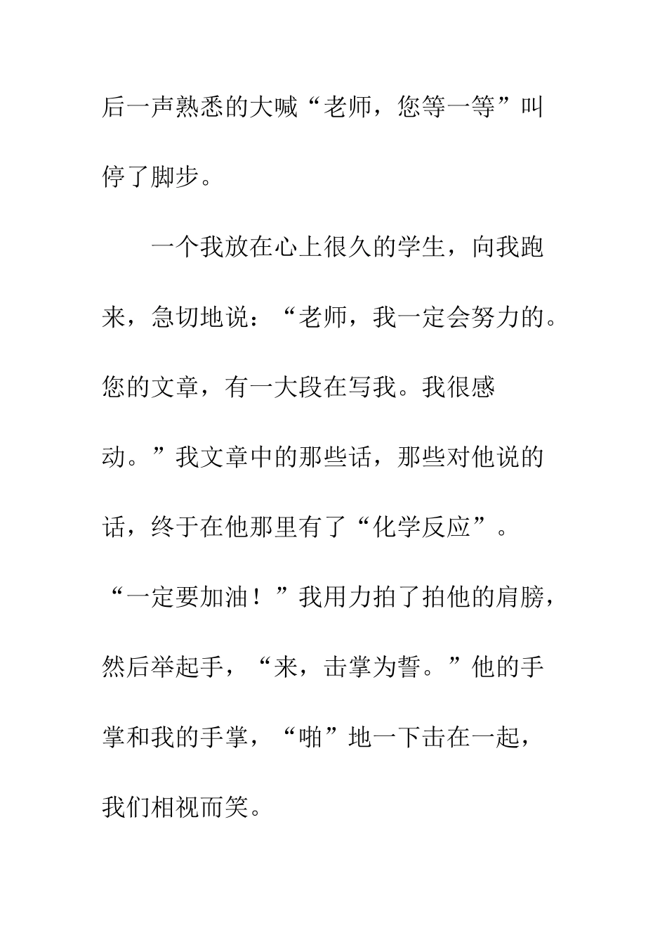 20XX“做好教师”征文_第2页