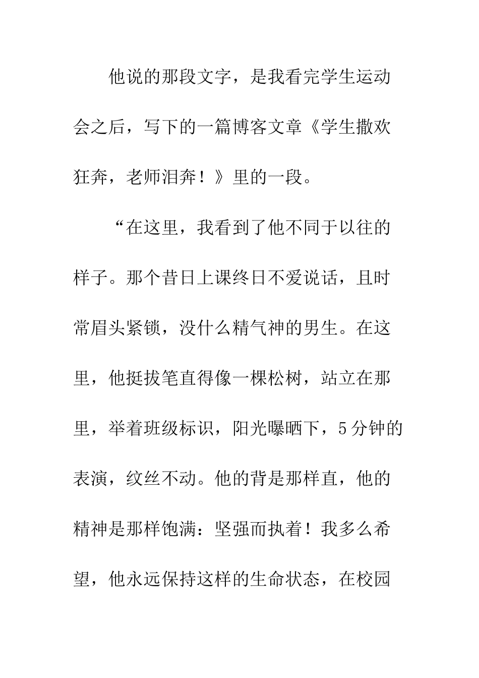 20XX“做好教师”征文_第3页