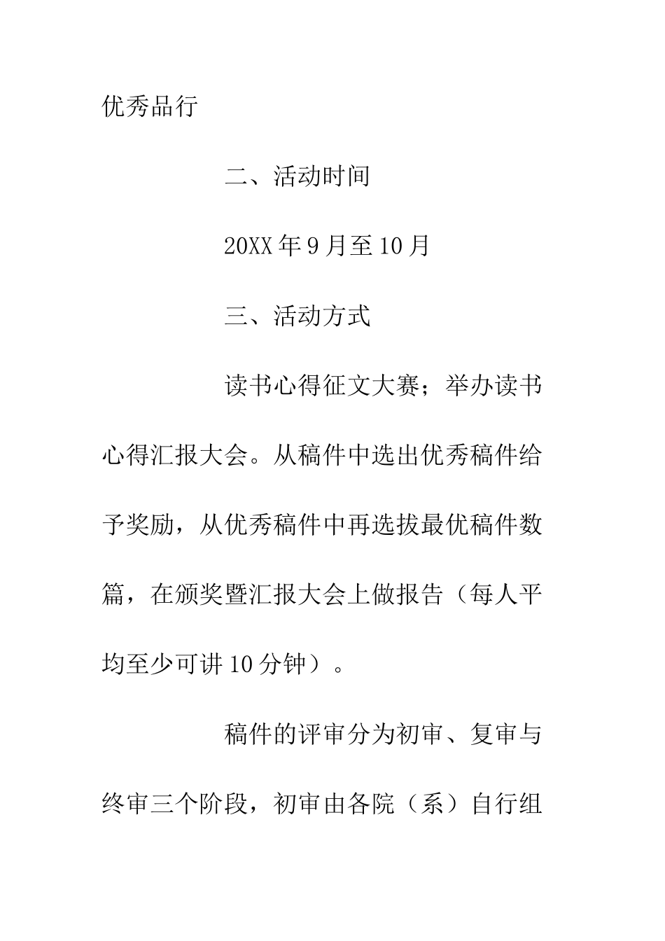 20XX“十月书香”读书活动方案_第2页