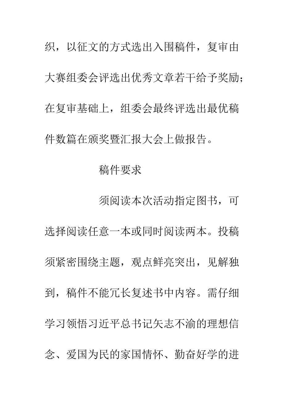 20XX“十月书香”读书活动方案_第3页