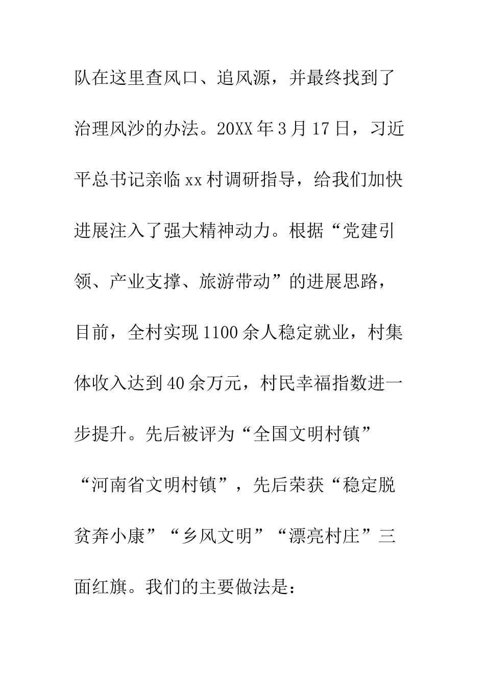 20XX“先进基层党组织”发言稿_第2页