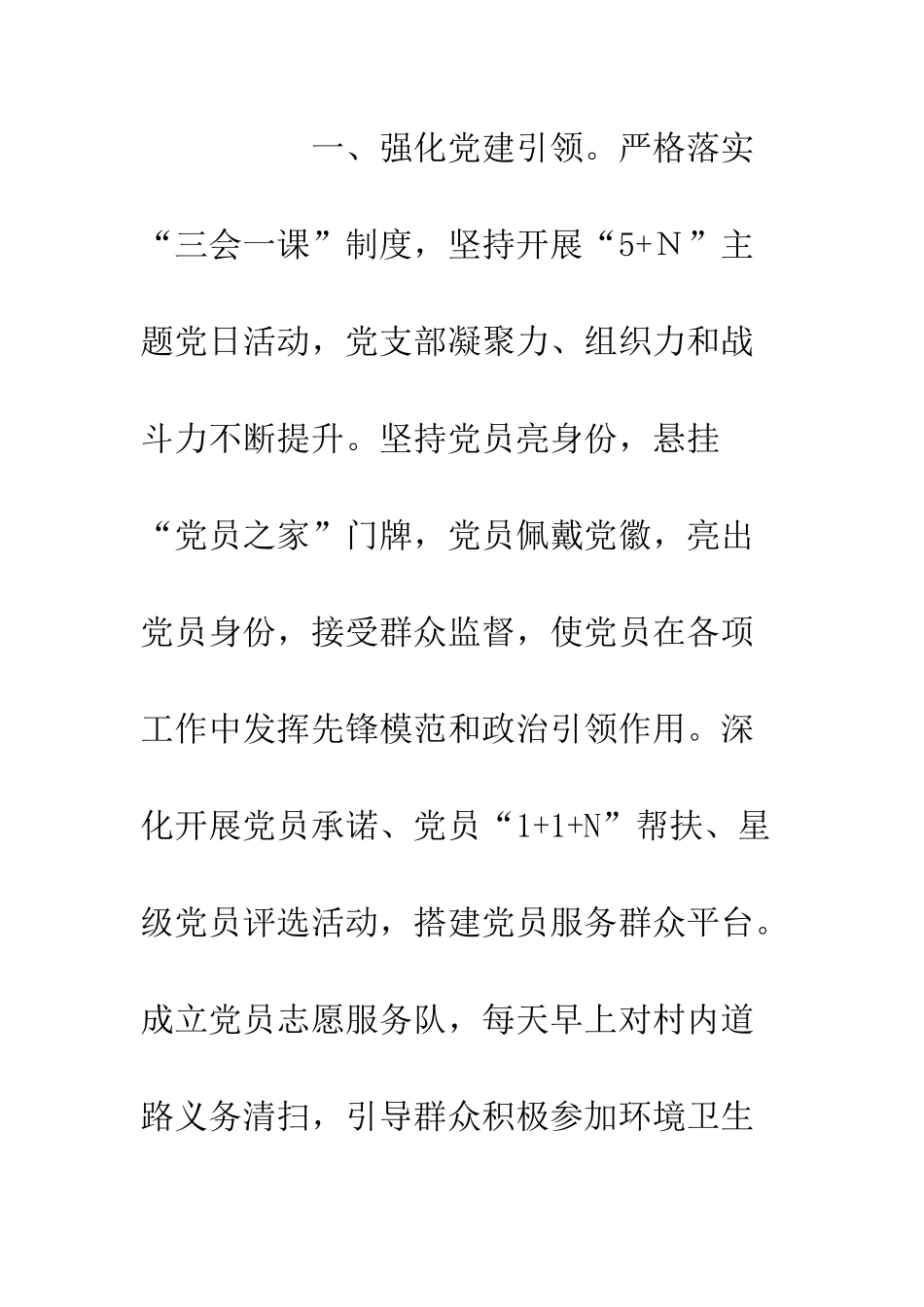 20XX“先进基层党组织”发言稿_第3页