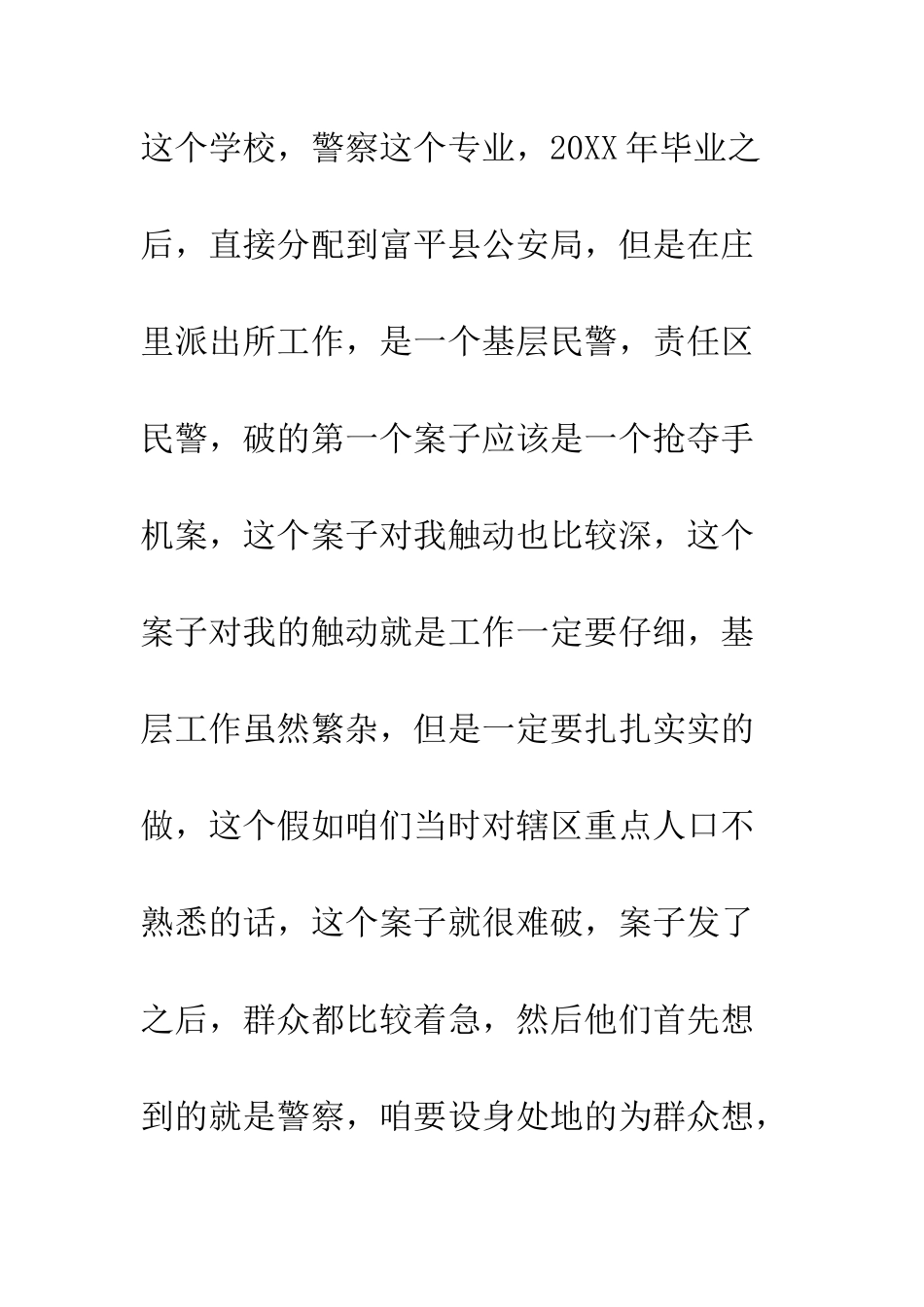 20XX“双十佳”候选人赵关武先进事迹材料_第2页