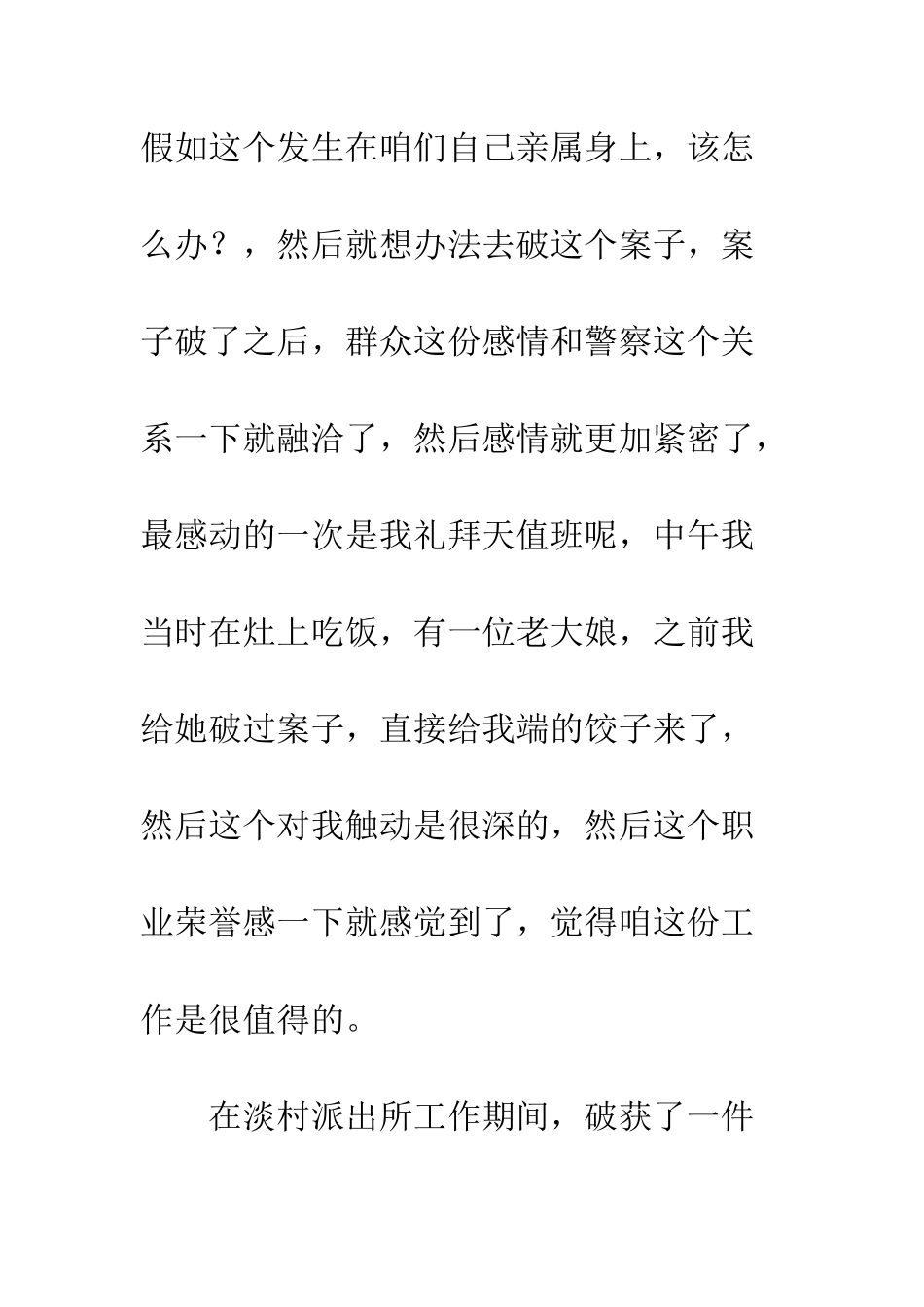 20XX“双十佳”候选人赵关武先进事迹材料_第3页