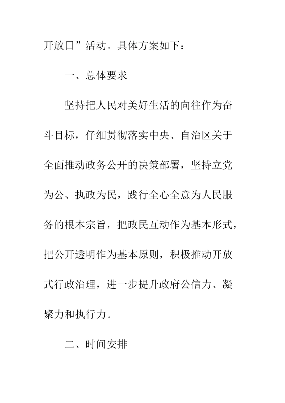 20XX“政府开放日”活动实施方案_第2页