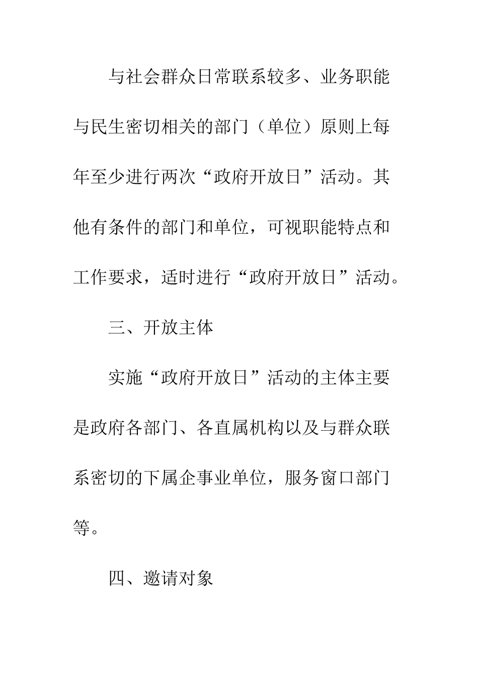 20XX“政府开放日”活动实施方案_第3页