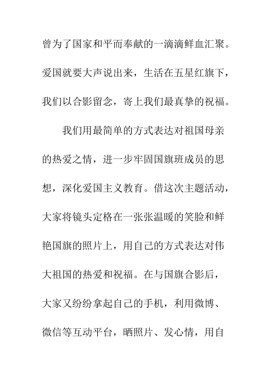 20XX“我与国旗合个影”网络征文_第2页