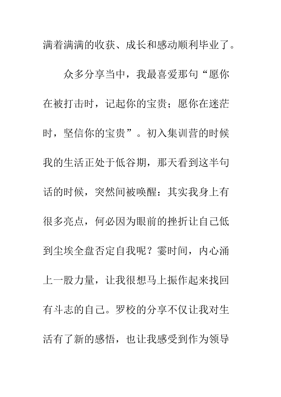 20XX“天梯”计划学员心得体会_第2页